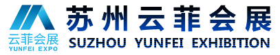苏州云菲会展服务有限公司